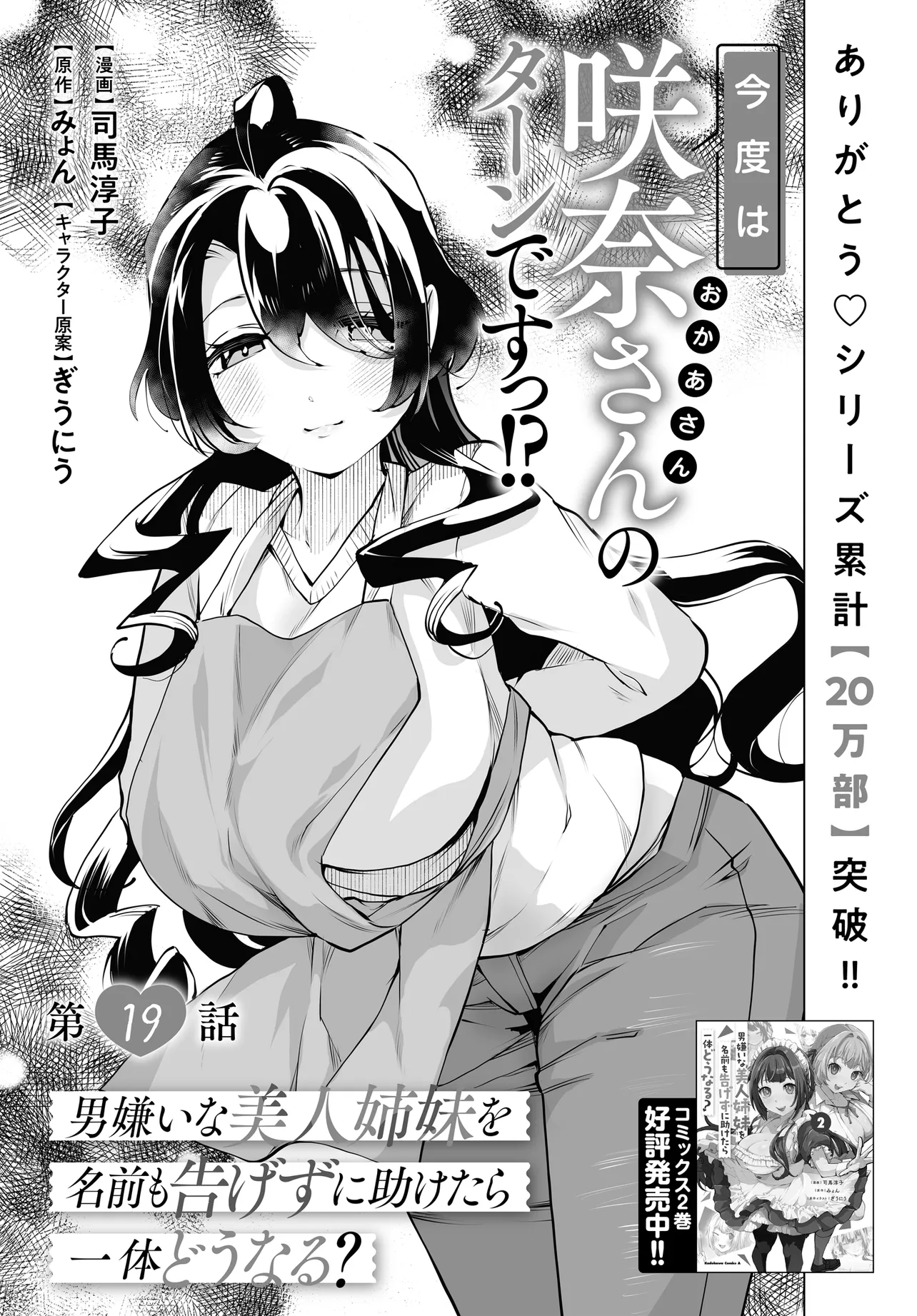 Otokogirai na Bijin Shimai wo Namae mo Tsugezu ni Tasuketara ittai dou naru? - Chapter 19 - Page 3